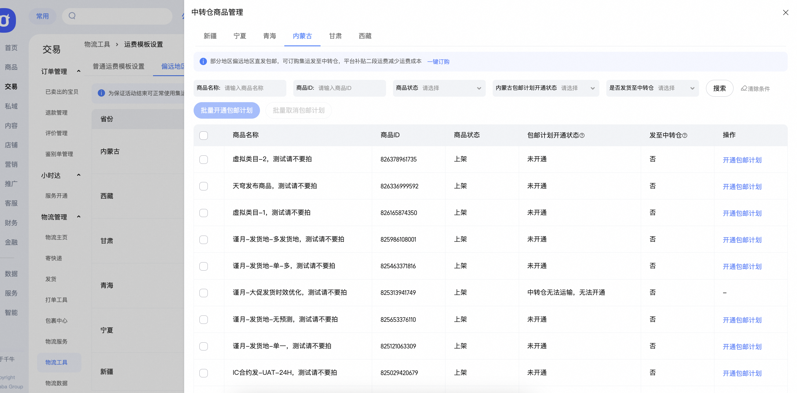 "偏远地区包邮"产品说明书,一单也发,成本我扛!