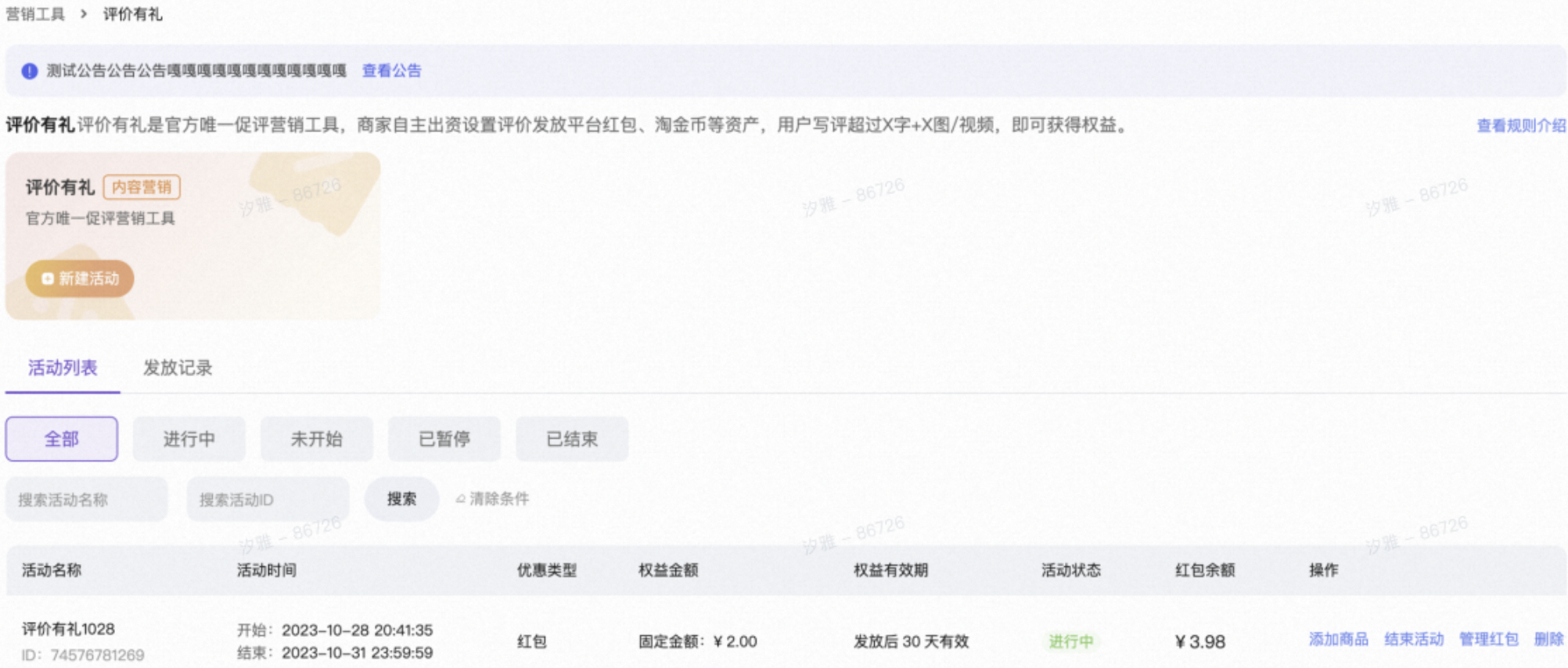 什么是“评价有礼”? 快来解锁超值福利秘籍!