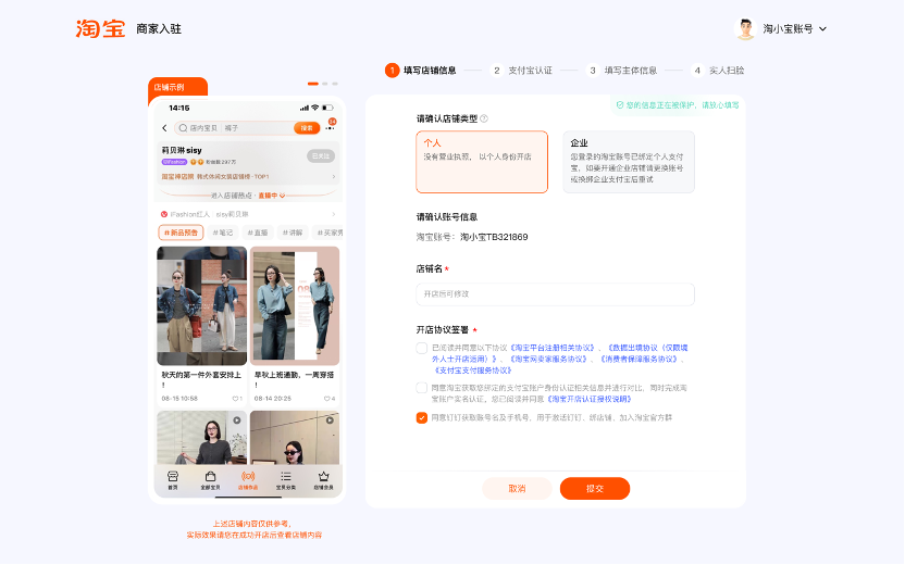 淘宝开店产品白皮书,一篇文章搞懂淘宝开店步骤流程