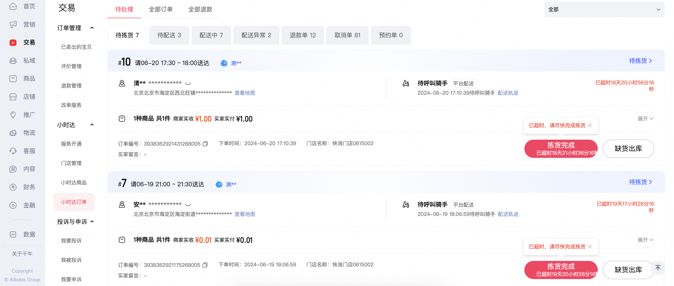 小时达产品说明书,快速掌握,轻松享受极速购物体验!
