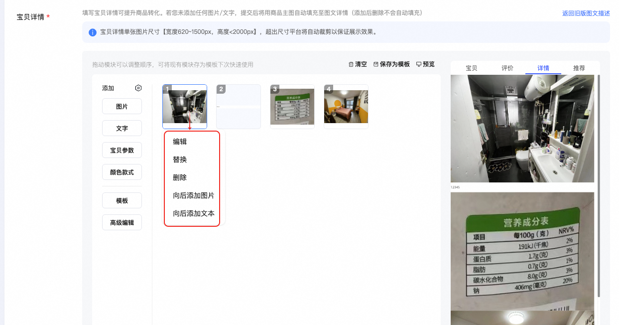 商品发布页的宝贝详情编辑器变了?功能升级,操作更便捷!