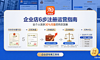 淘宝企业店怎么开?一篇看懂全流程,错过真的亏!