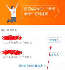 “绑定钉钉组织”是什么意思?一句话:把店铺员工都拉进官方工作群!