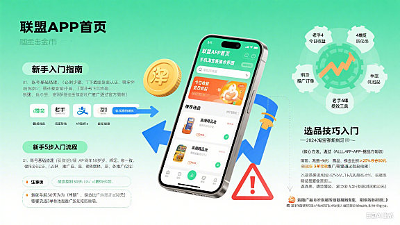 手机淘宝客怎么赚？新手入门 + 老手提效攻略