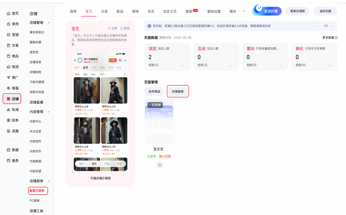 商品装修入口在哪里?打造吸睛店铺,轻松提升流量!
