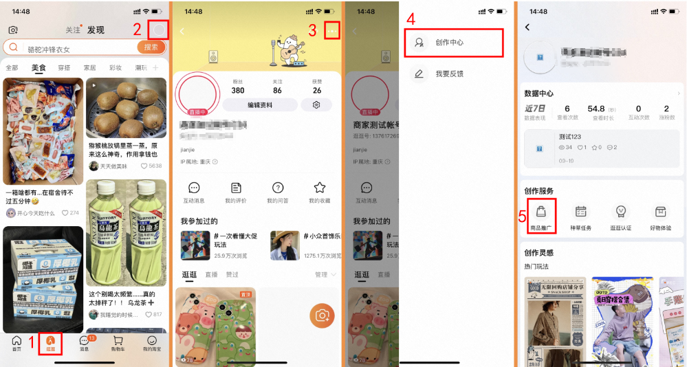 【逛逛 - 达人】达人如何进行商品推广?掌握这些技巧,轻松提升带货能力!