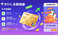 京东小金卡怎么用？用户办卡 + 权益薅羊毛全攻略