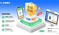 电商全保换新是什么？消费者攻略 + 商家要点 + 避坑指南