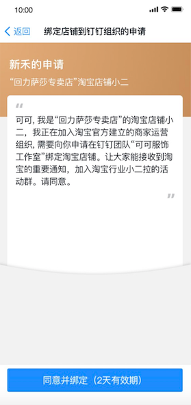 “绑定钉钉组织”是什么意思?一句话:把店铺员工都拉进官方工作群!