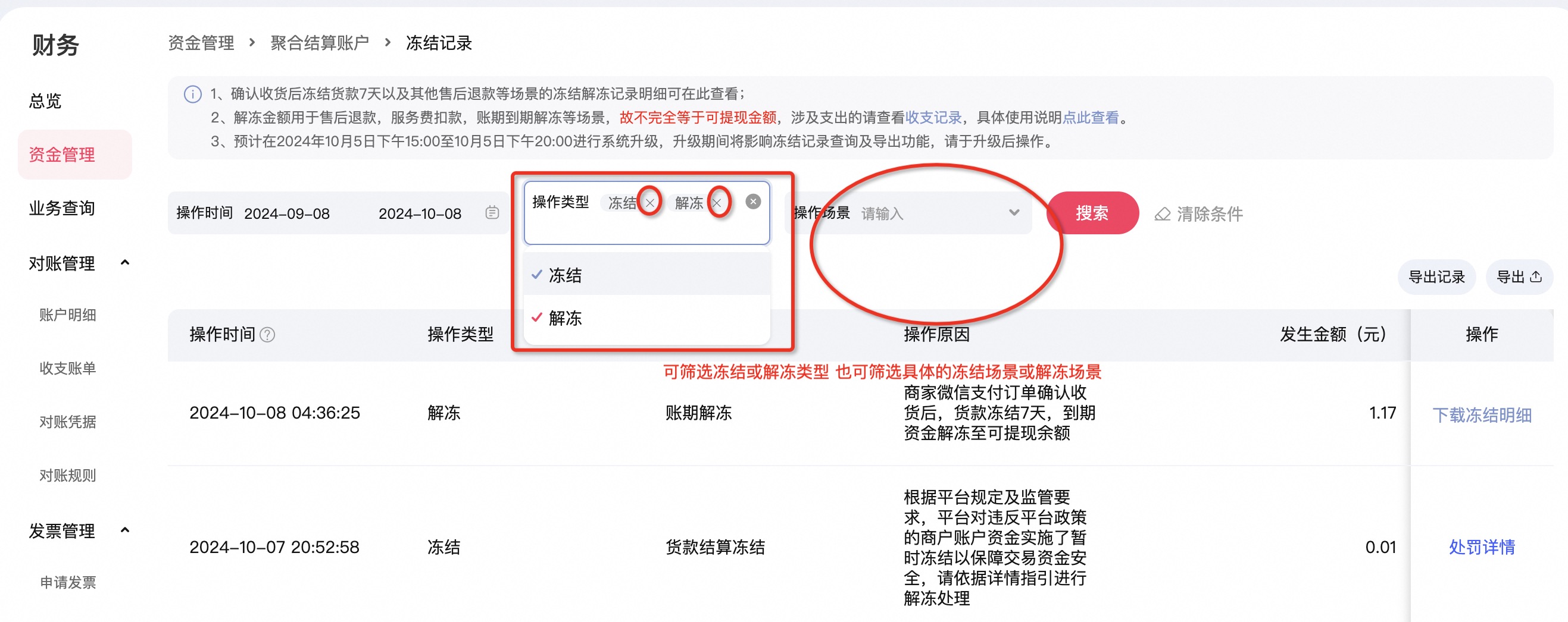 微信支付的聚合结算账户说明,资金秒到,一账搞定!