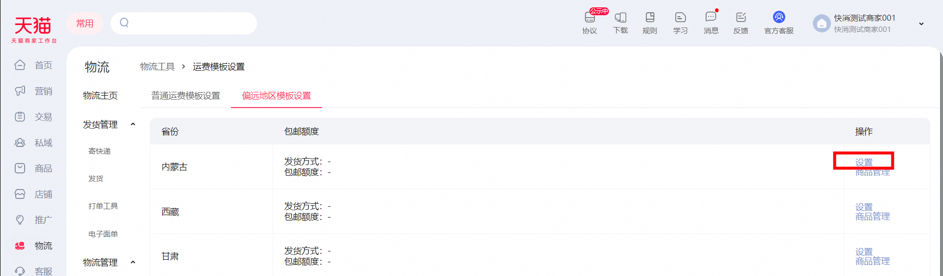 "偏远地区包邮"产品说明书,一单也发,成本我扛!