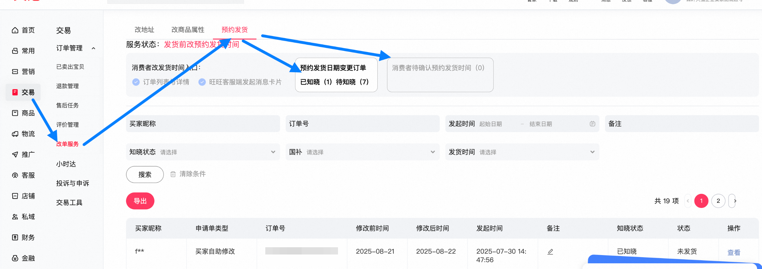 【家装家居】预约发货功能使用说明,锁定新家幸福时刻!