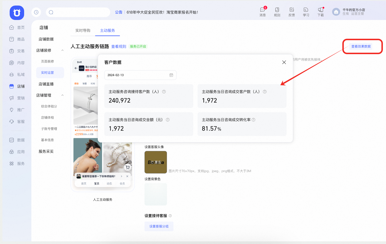 店铺主动服务商家白皮书,3分钟上手抢先收割官方流量!