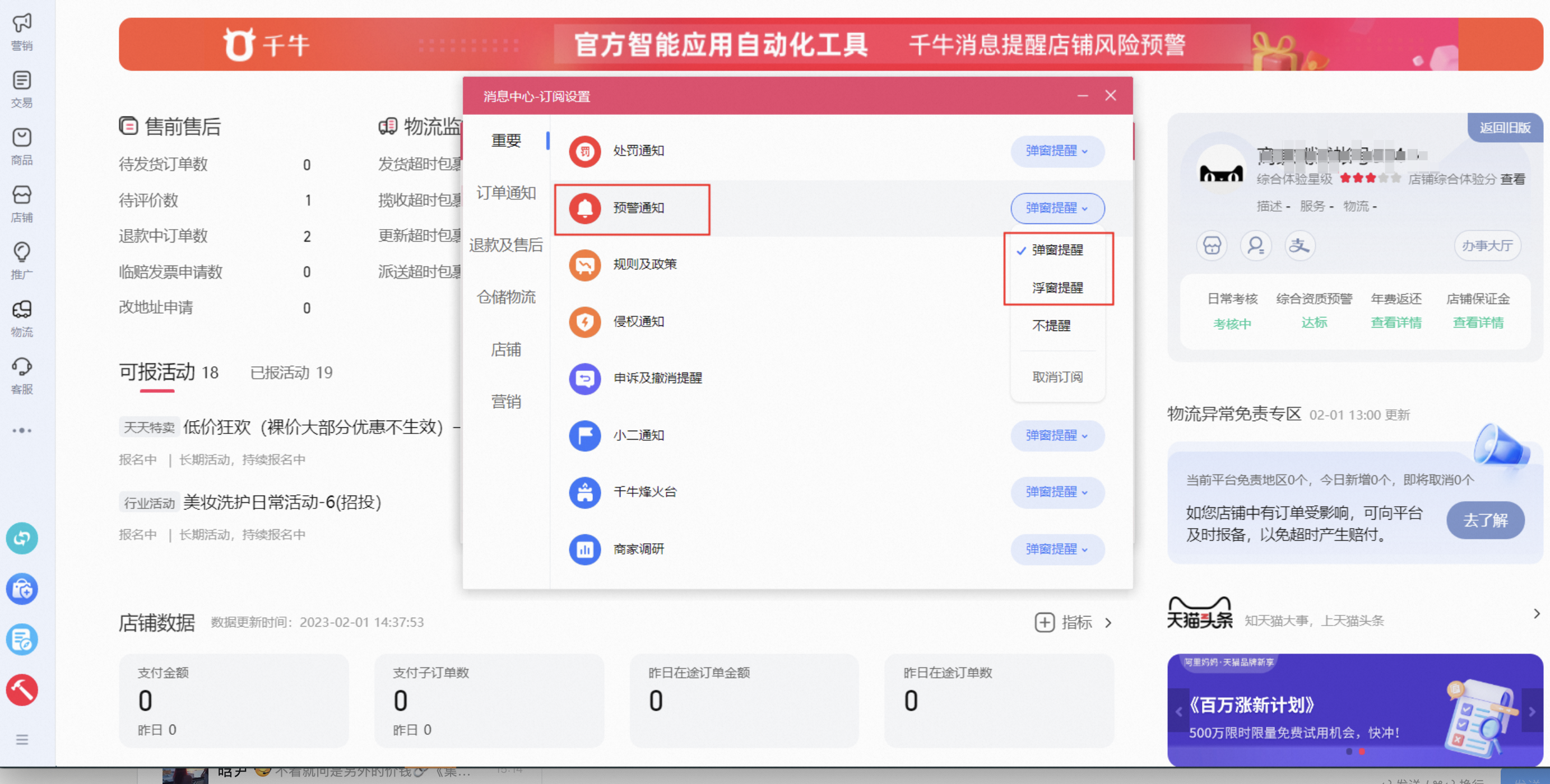 智能应用自动化没有收到消息是怎么回事? 3步排查,错过订单不再丢!