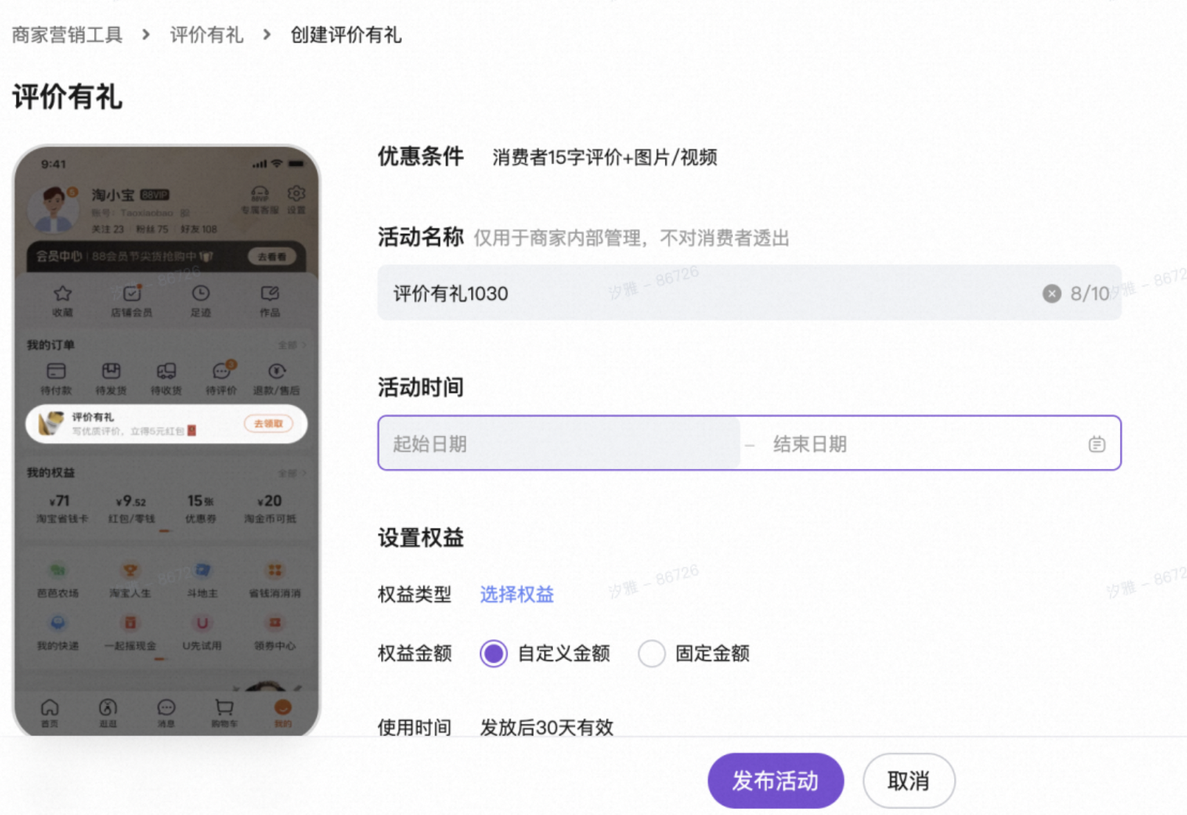 什么是“评价有礼”? 快来解锁超值福利秘籍!