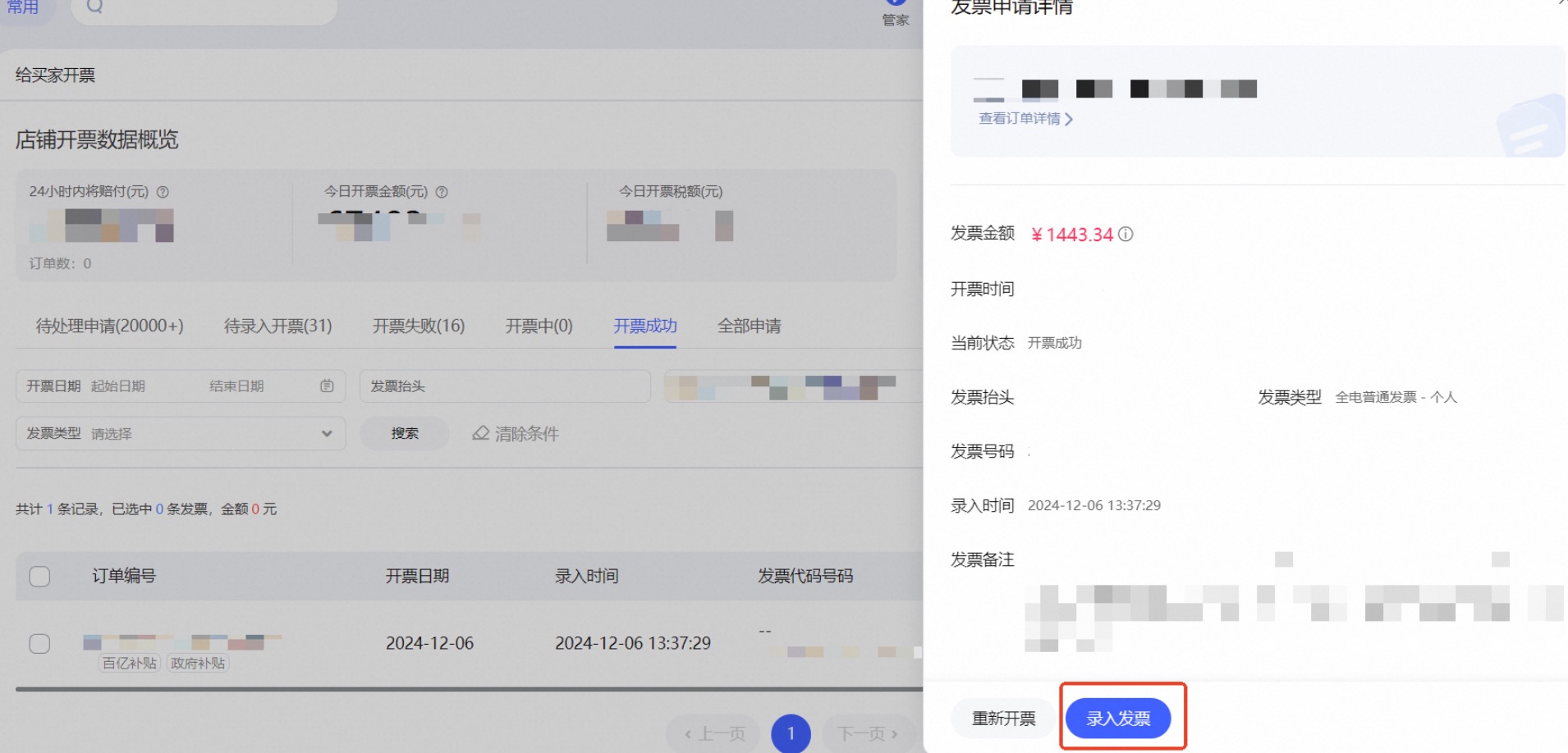 政府补贴的订单如何给买家开票,关键一步要牢记