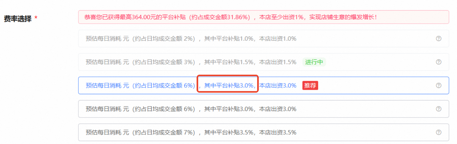 店铺智能优惠 - 商家全资 / 混资红包计划 FAQ:解锁流量与转化的秘籍!