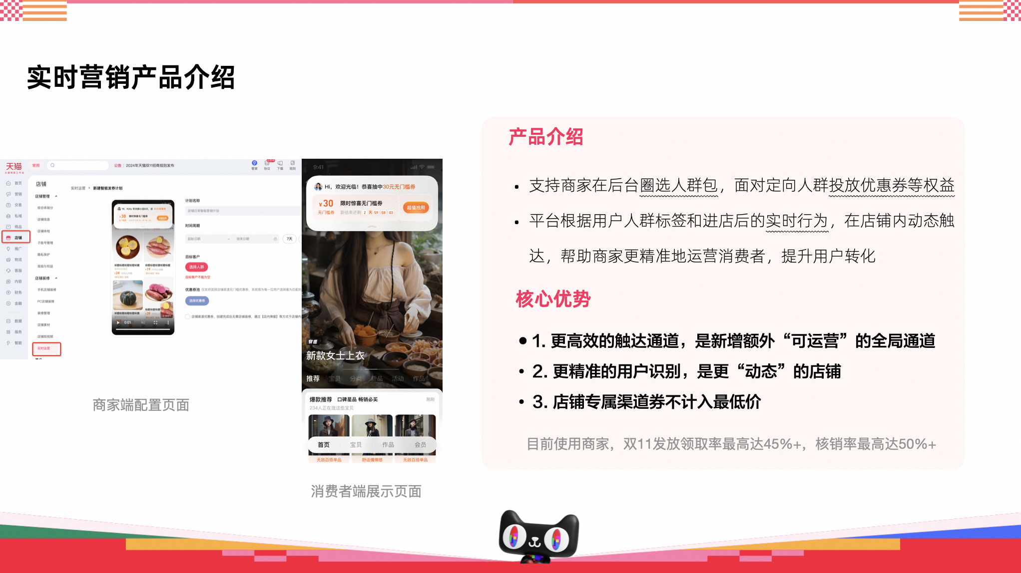 店铺实时营销商家白皮书,3分钟掌握实时营销,让流量秒变订单!