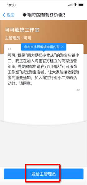 “绑定钉钉组织”是什么意思?一句话:把店铺员工都拉进官方工作群!