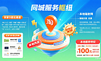 同城淘宝怎么玩？买家速达 + 商家本地引流指南