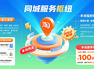 同城淘宝怎么玩？买家速达 + 商家本地引流指南