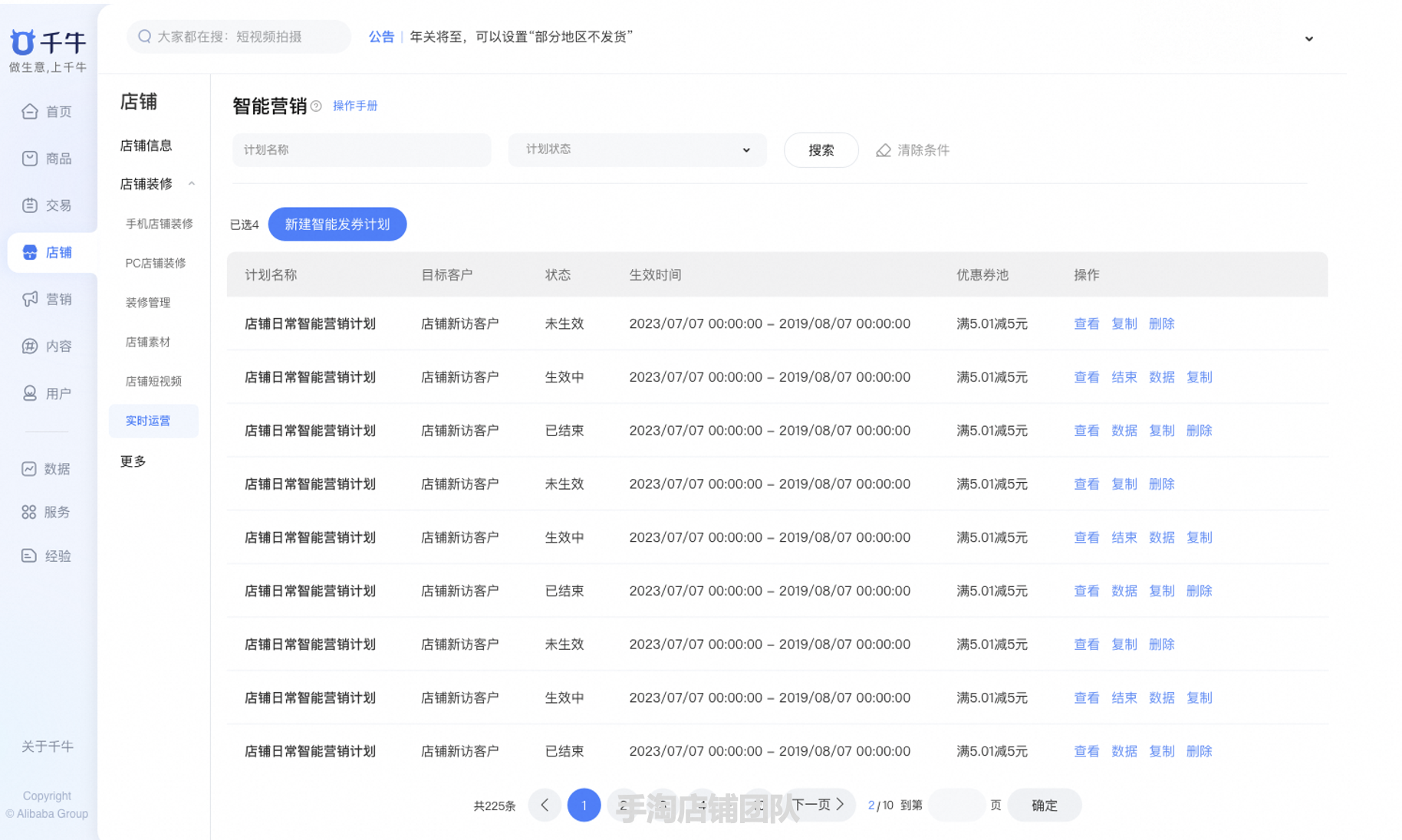 店铺实时营销商家白皮书,3分钟掌握实时营销,让流量秒变订单!