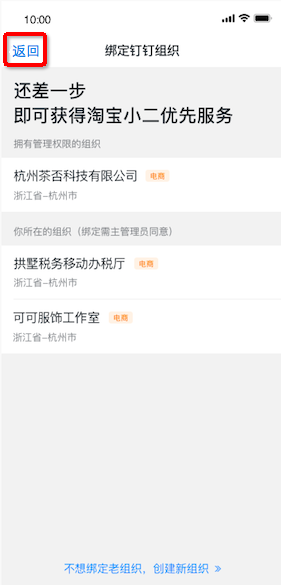 “绑定钉钉组织”是什么意思?一句话:把店铺员工都拉进官方工作群!