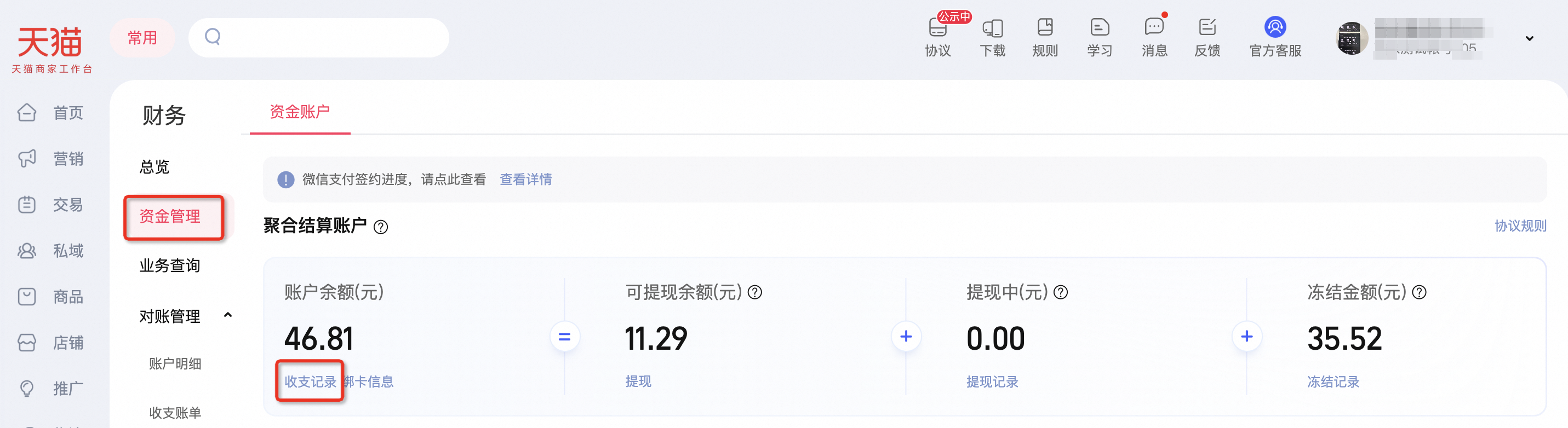微信支付的聚合结算账户说明,资金秒到,一账搞定!