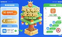淘宝等级有什么用?查询 + 提升 + 权益全指南