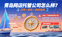 青岛网店托管公司怎么样?优势 + 避坑 + 选择指南