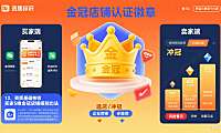 淘宝金冠店铺靠谱吗？买家选店 + 卖家冲冠指南