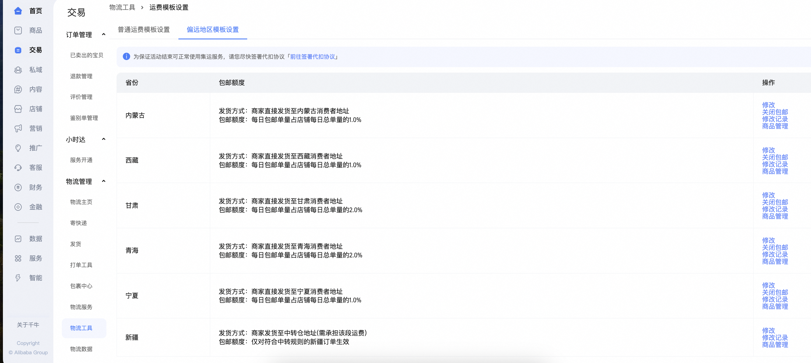 "偏远地区包邮"产品说明书,一单也发,成本我扛!