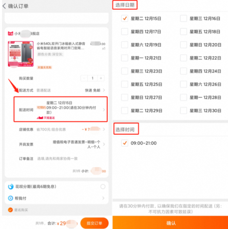 预约发货/配送商家服务手册——抢锁黄金时段,流量订单双飙升!