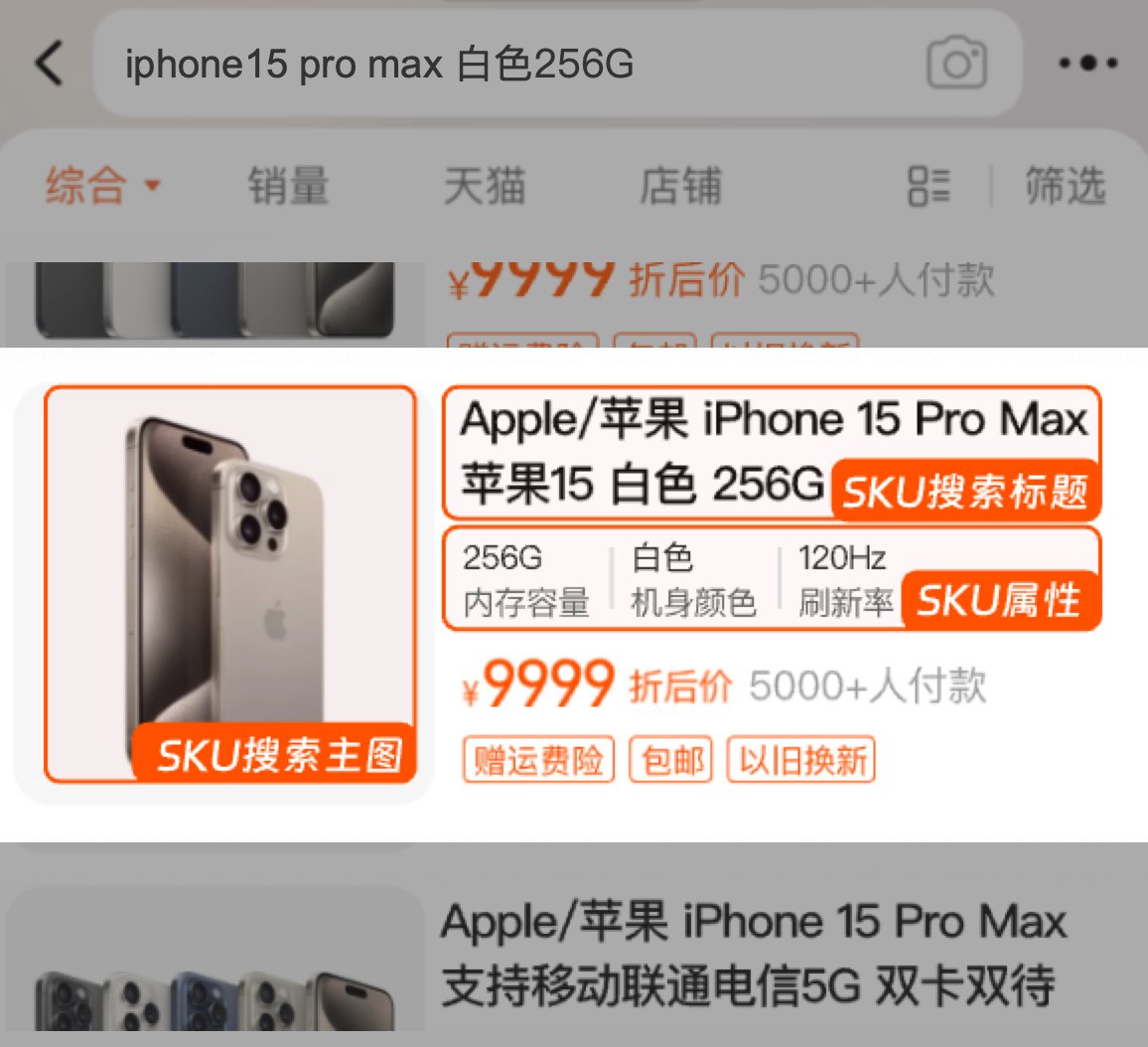 商品搜索应用SKU素材公告——好图秒上首页，流量直接起飞！