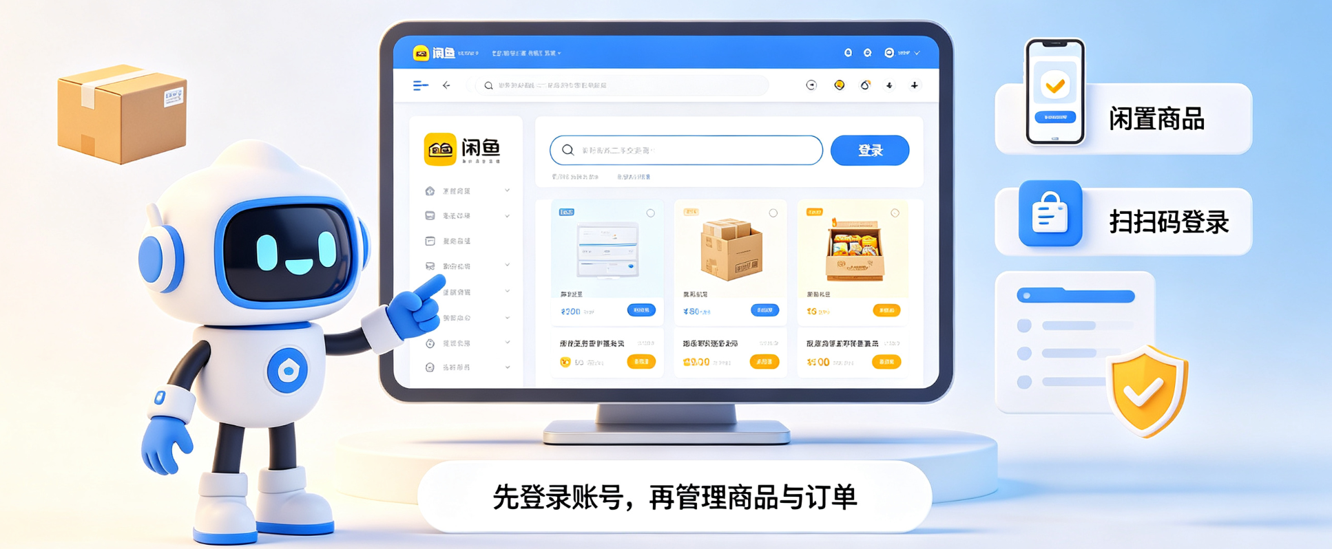 闲鱼网网页版入口