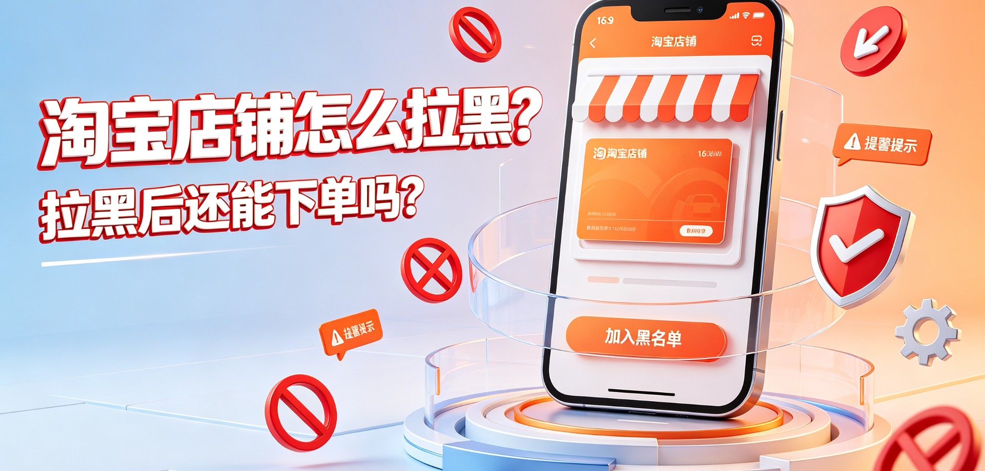 怎么拉黑淘宝店铺