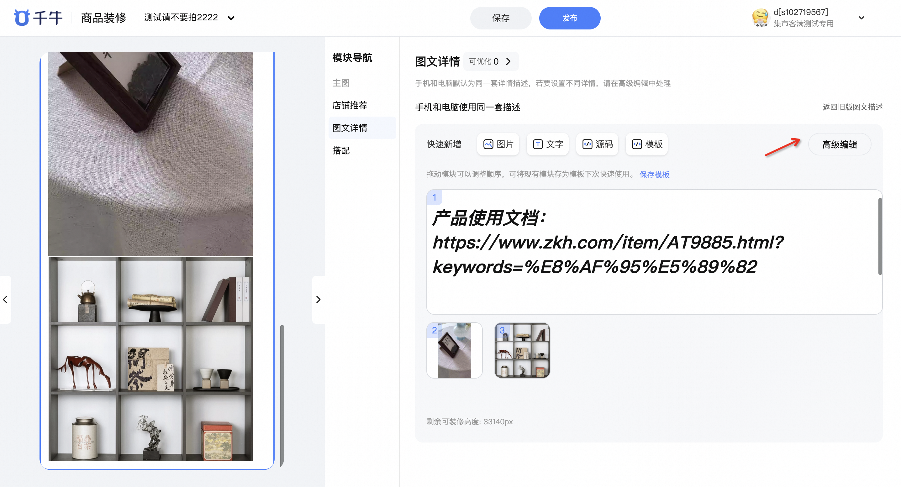 商品装修如何插入视频?轻松几步,让店铺瞬间“活”起来!