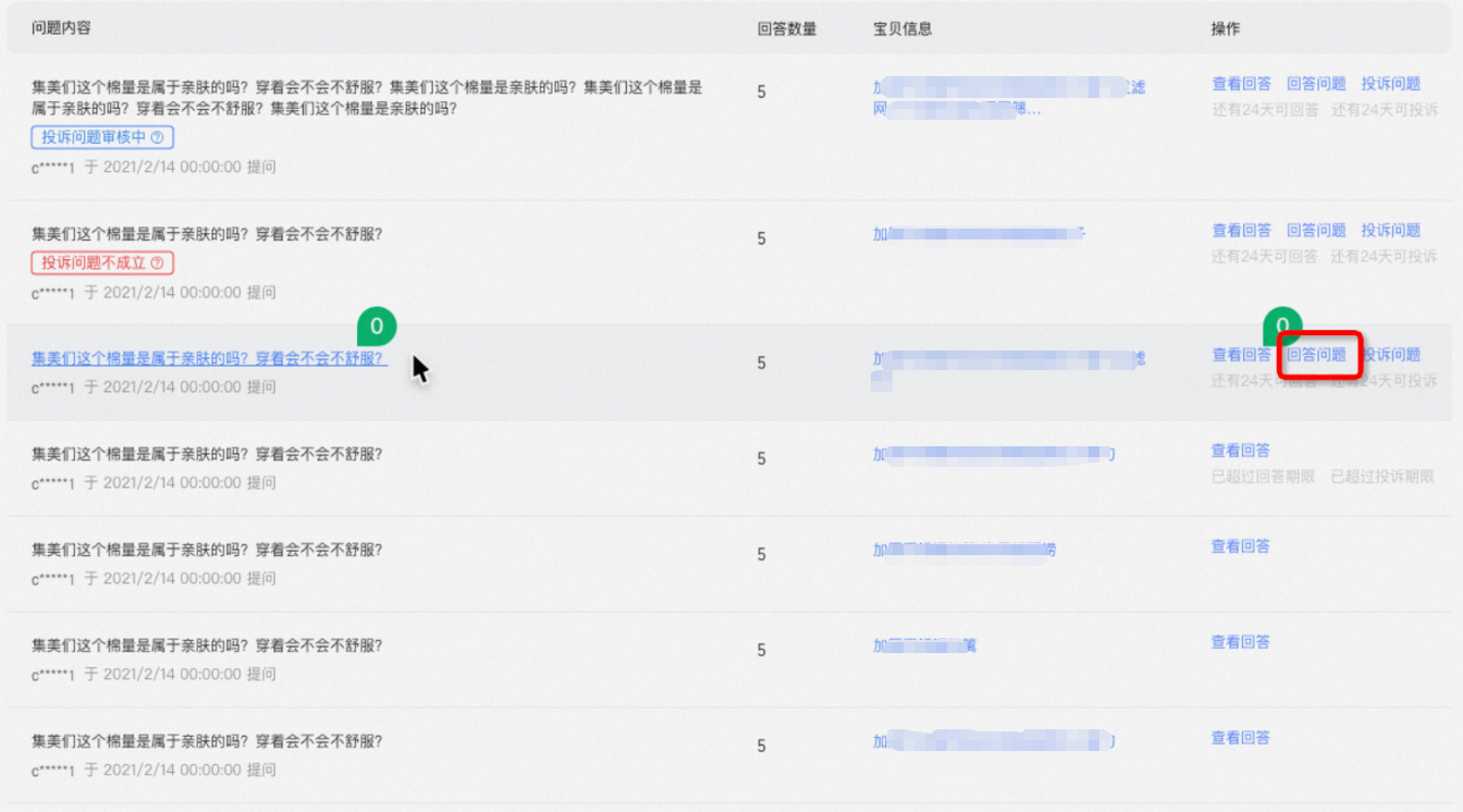 卖家怎么操作回答问大家?30秒教你用“问大家”把买家顾虑变销量!