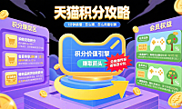 天猫积分别浪费！1 分钟搞懂：怎么赚、怎么用最划算