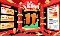 淘宝双 11 规则太复杂?消费者省钱 + 商家备战拆解指南