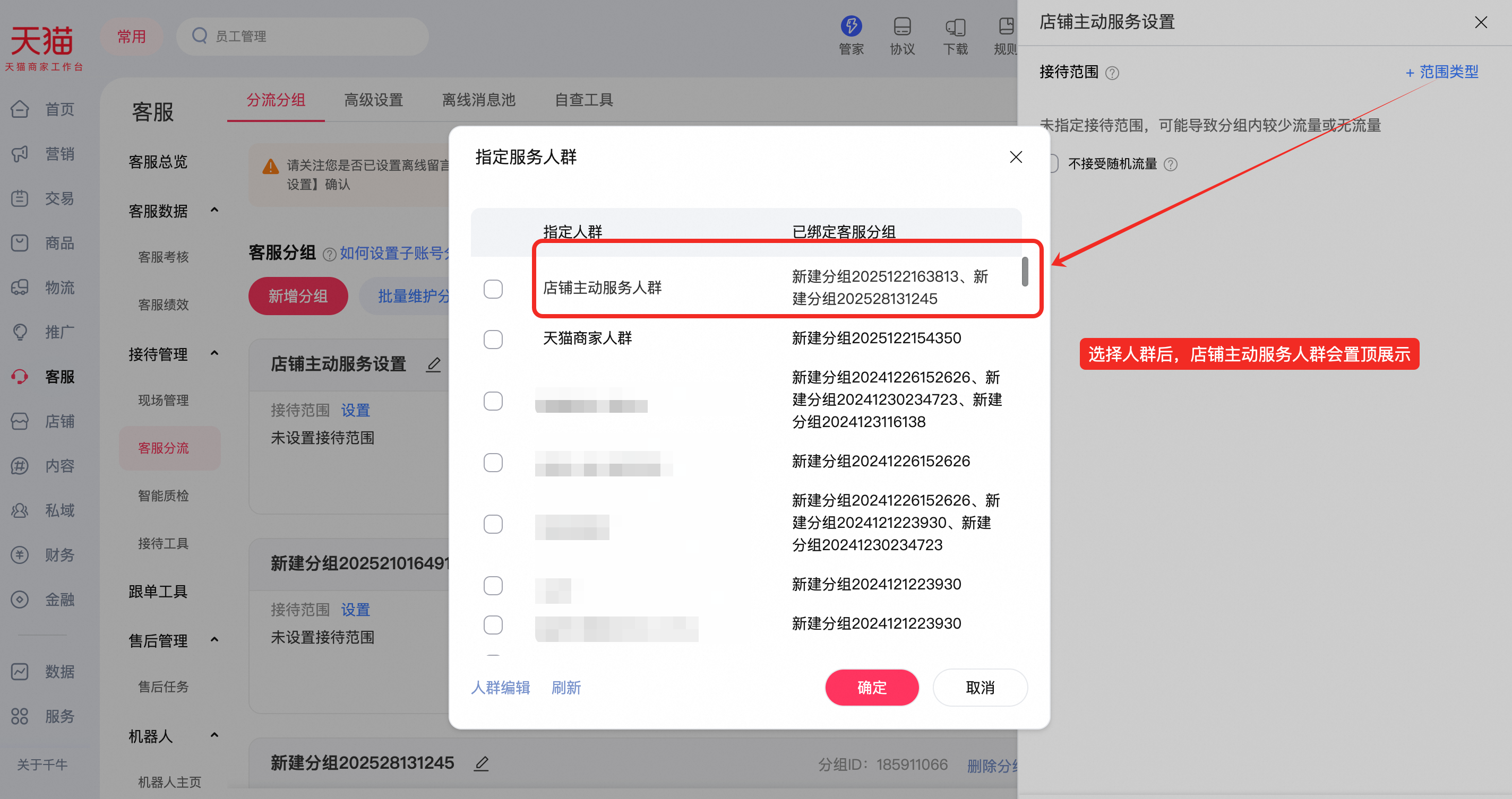 店铺主动服务商家白皮书，3分钟上手抢先收割官方流量！