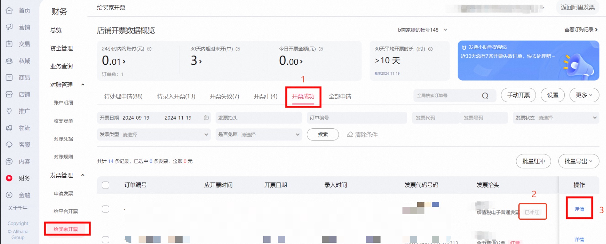 政府补贴的订单如何给买家开票,关键一步要牢记