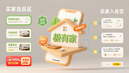 极有家官网怎么玩？买家选优质家居 + 卖家入驻指南