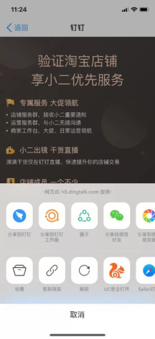 “绑定钉钉组织”是什么意思?一句话:把店铺员工都拉进官方工作群!