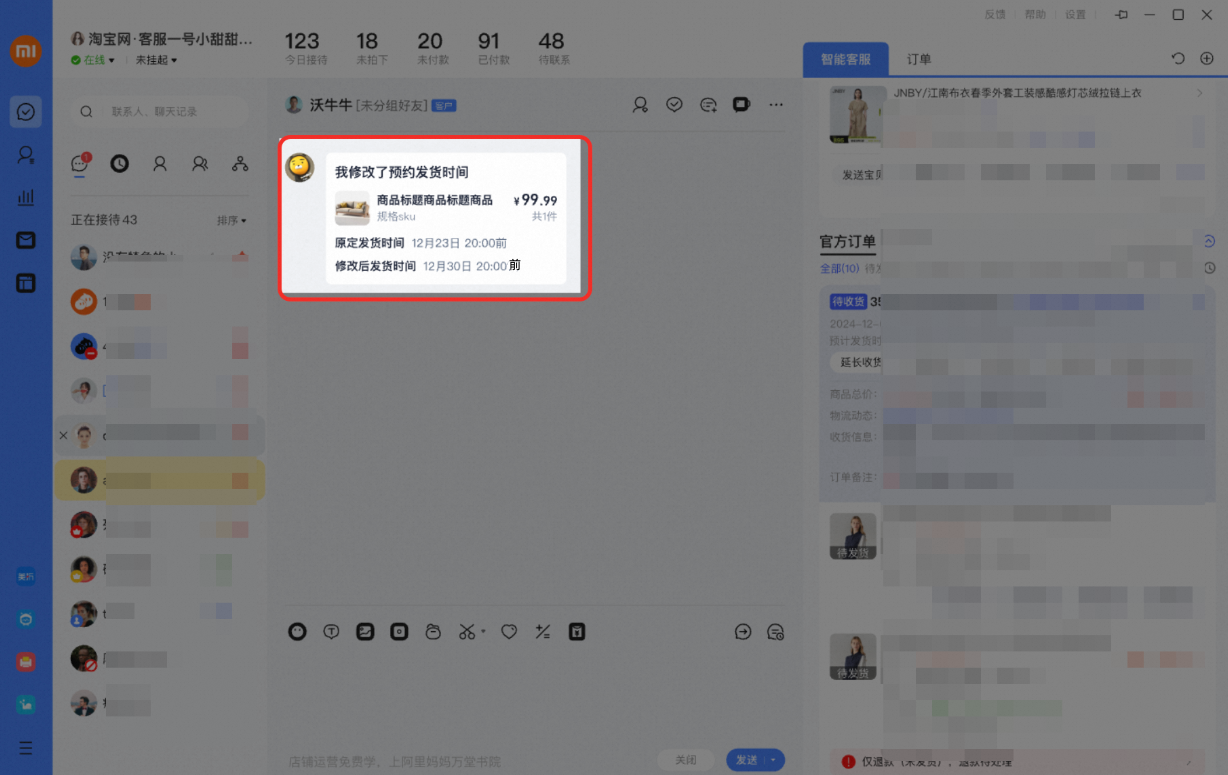 【家装家居】预约发货功能使用说明,锁定新家幸福时刻!