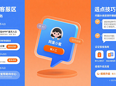 淘宝客服在哪里找?买家高效对接 + 避坑指南