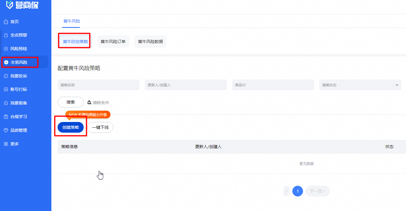 我被黄牛批量下单,要怎么办?3步拦截,快速止损!