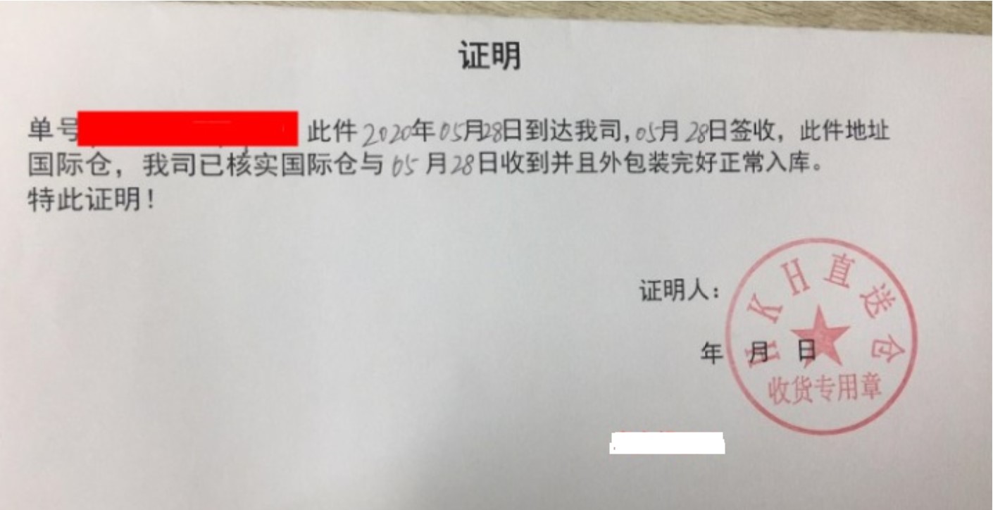 关于集运仓签收底单的相关问题,隐藏其中的“坑”你千万别踩!