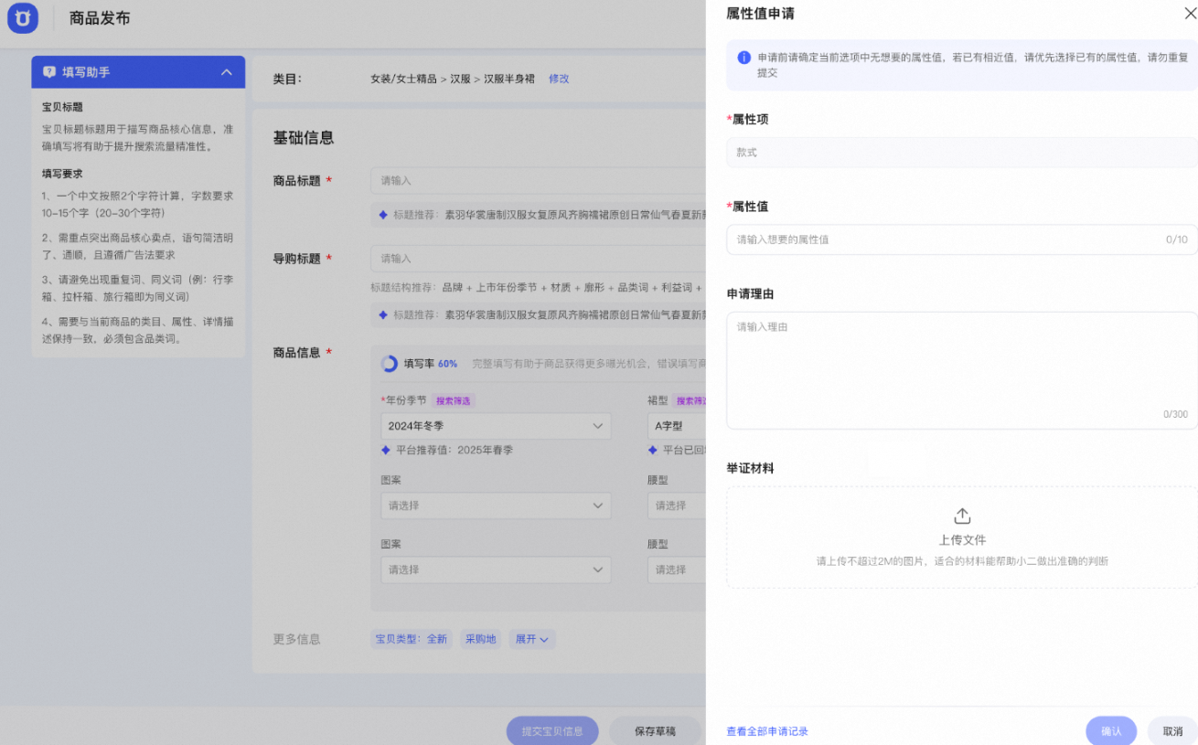 商品发布属性值先发后审能力介绍——秒过审,快上新!