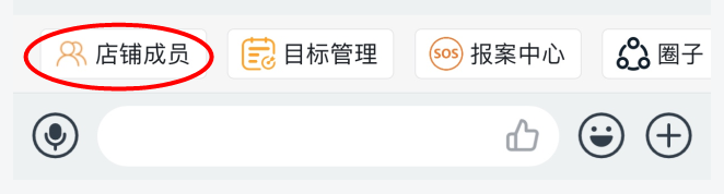 “绑定钉钉组织”是什么意思?一句话:把店铺员工都拉进官方工作群!
